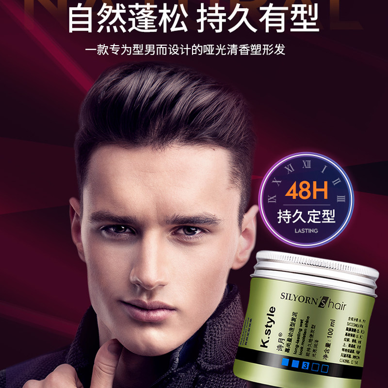 诗月男士定型自然蓬松保湿持久发蜡 诗月头发造型