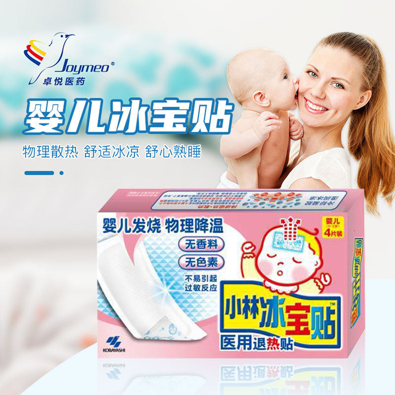 小林退热贴婴幼儿退烧感冒冰宝贴 joymeo急救用品