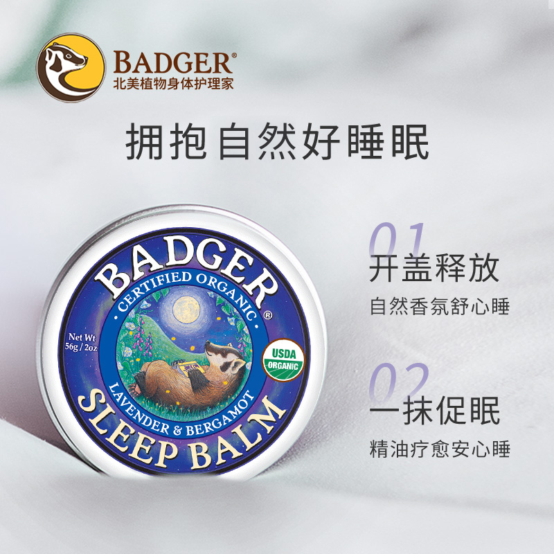 badger好梦连连膏改善睡眠安神精油 Badger海外喷雾