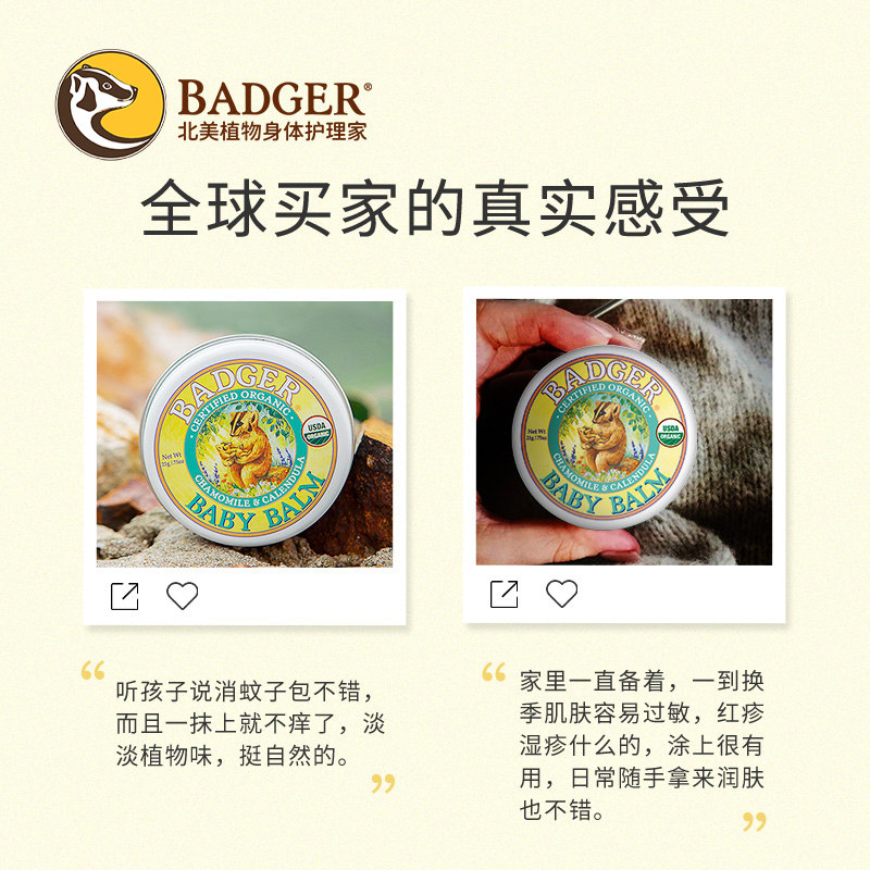 badger婴儿童防叮咬跳蚤宝宝驱蚊膏 Badger海外止痒膏