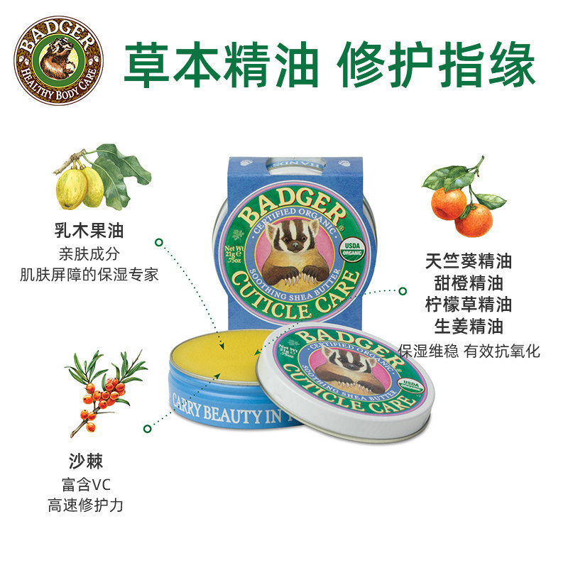 badger指缘软软膏21g滋润护理油 Badger海外指甲修护乳/霜