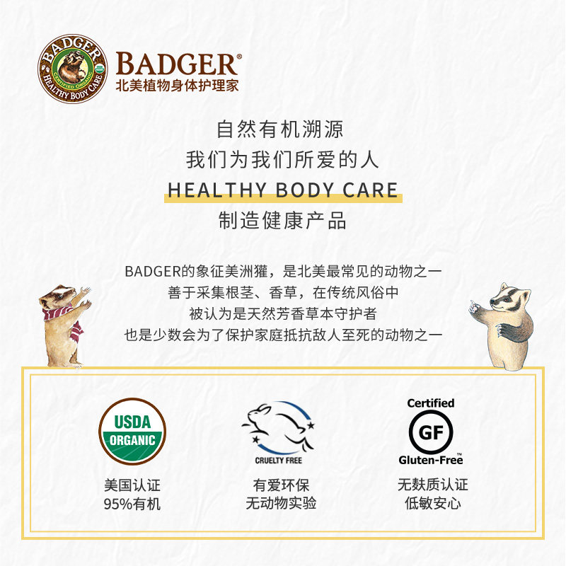 badger乖乖草本膏21g宝宝止痒膏 Badger海外止痒膏