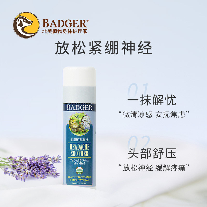 好梦连连21g+头疼溜溜17g旅行膏 Badger海外身体精油/身体按摩
