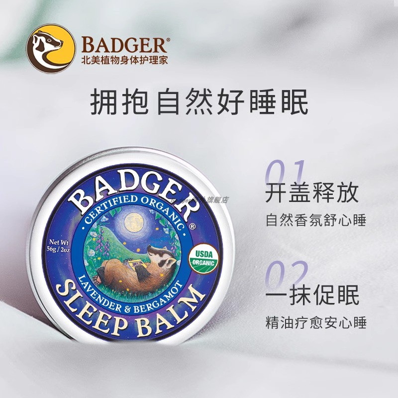 新品Badger 好梦连连膏薰衣草精油安神安睡改善放松按摩睡眠芳香 - 图0