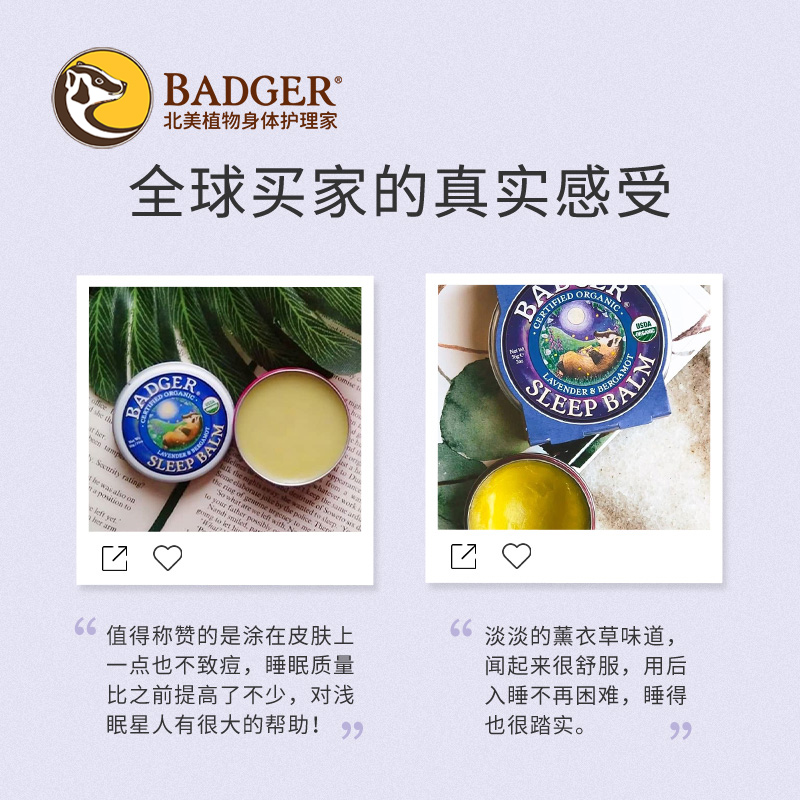 badger好梦连连膏改善睡眠安神精油 Badger海外喷雾