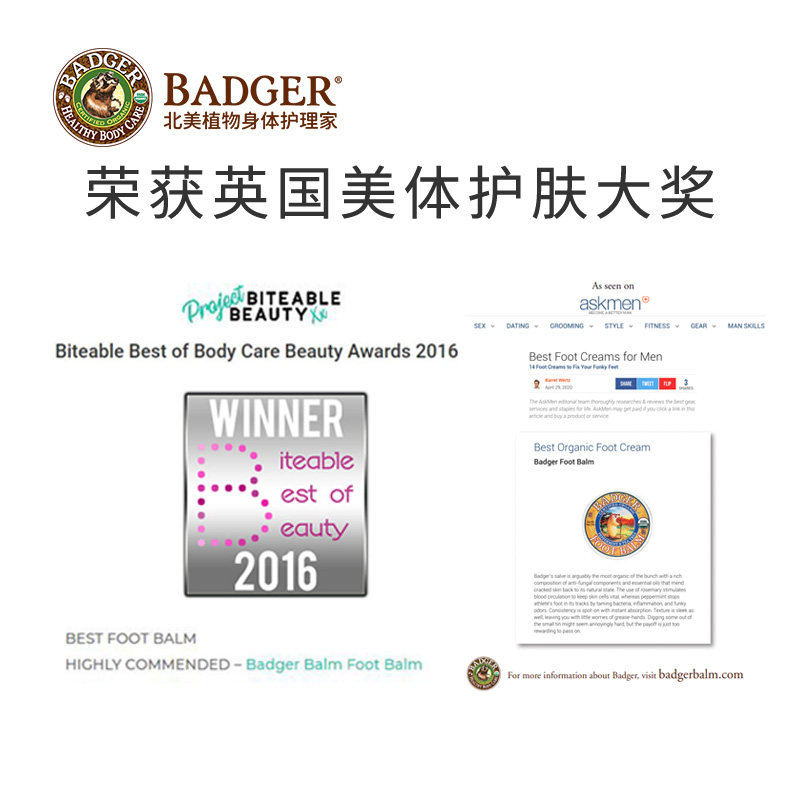 badger脚脚嫩嫩膏21g呵护护足霜 Badger海外足霜