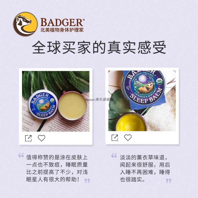 【达人专属】Badger 好梦连连膏薰衣草精油安神睡眠芳香膏21G - 图1