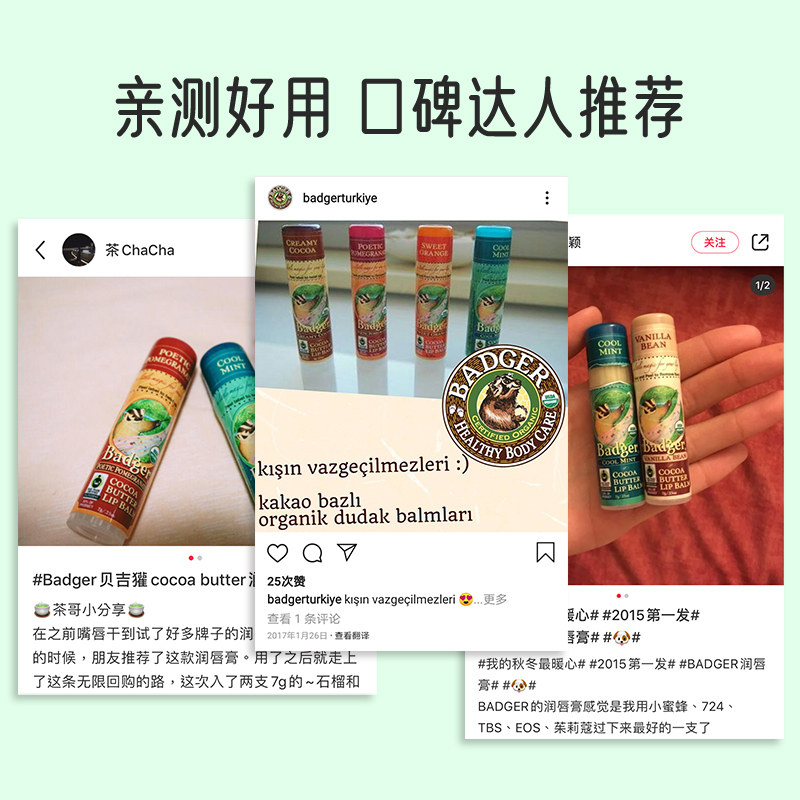 badger酷酷薄荷7g天然保湿润唇膏 Badger海外润唇膏
