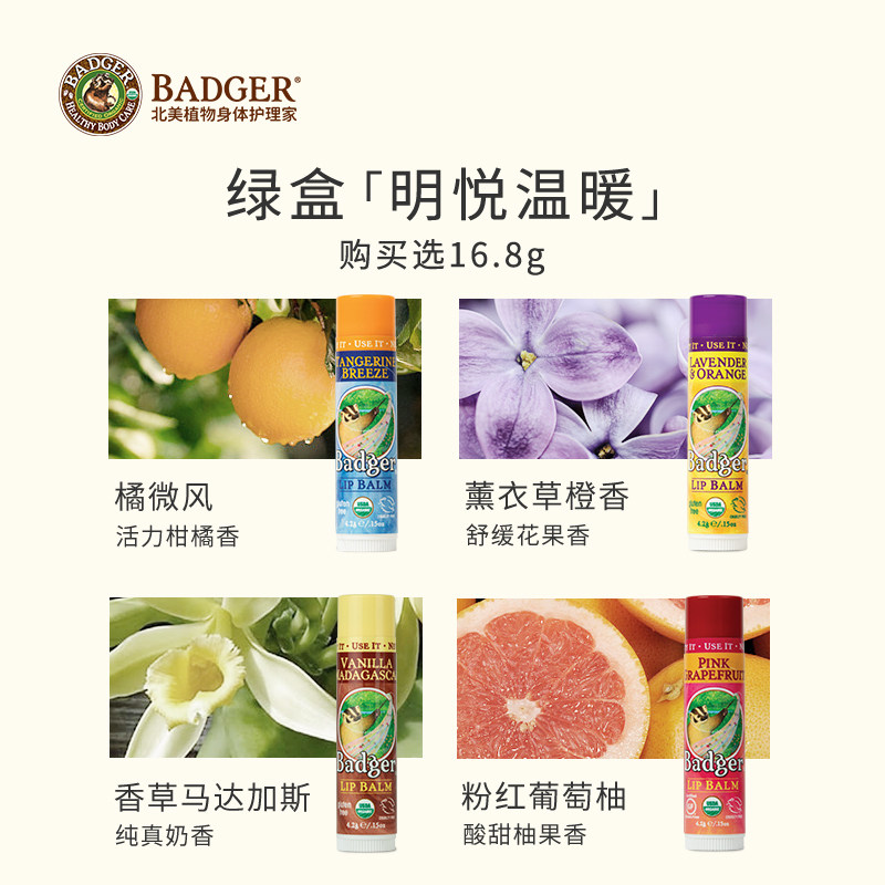 badger组合蓝色天然保湿滋润润唇膏 Badger海外润唇膏