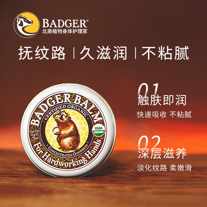  Badger海外护手霜