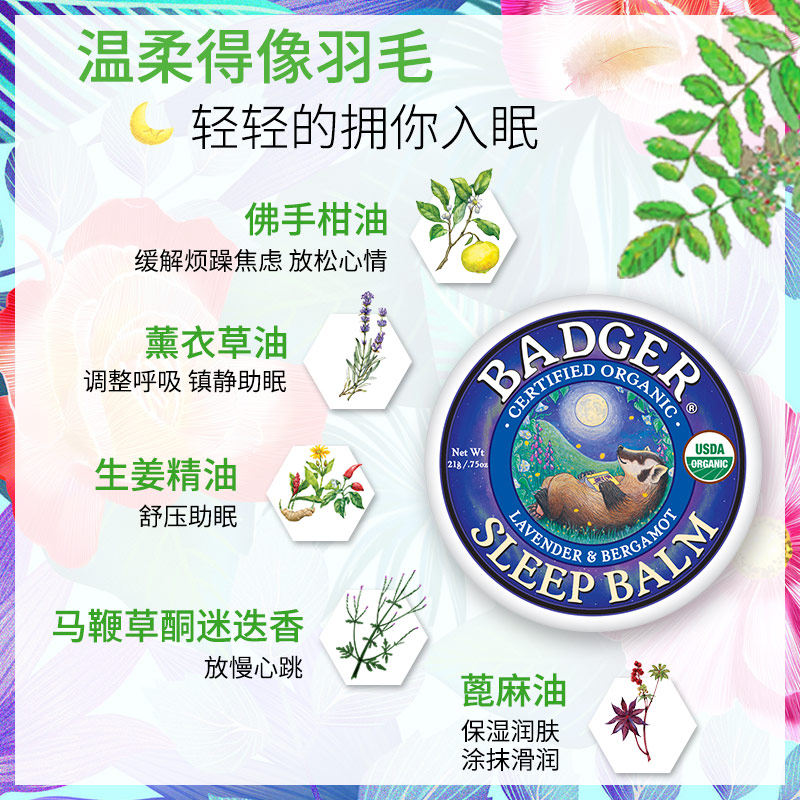 badger睡眠神器助眠膏好梦连连精油 Badger海外身体精油/身体按摩