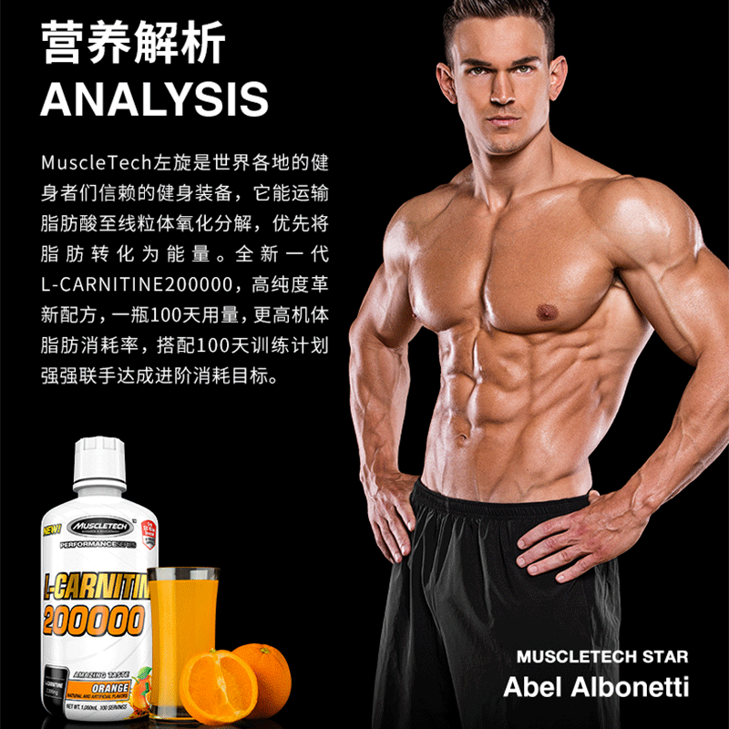 muscletech肌肉科技左旋肉碱官方 弘旺保健食品左旋肉碱