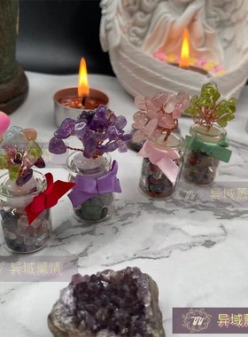 水晶生命树摆件水晶树紫黄色太阳粉色水晶碎石手工居家许愿瓶礼物