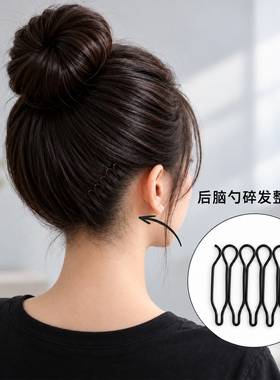 无痕隐形倒插梳发夹边