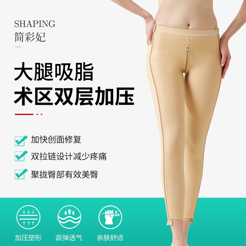 大腿抽脂术后小腿吸脂强压女塑身裤 简彩妃塑身美体裤
