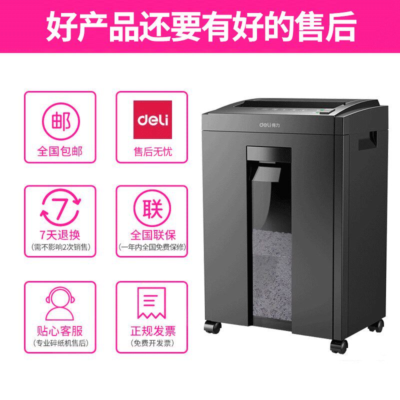 得力27530办公商用碎纸机机粉碎机 驿宝馨娅碎纸机