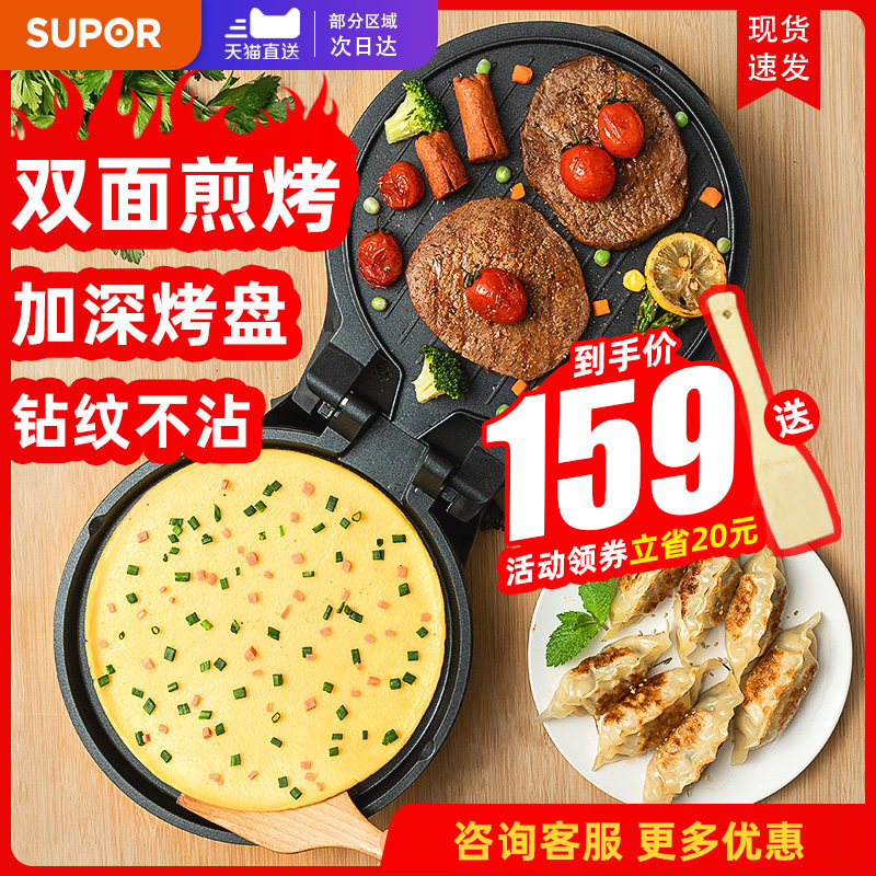 苏泊尔官方旗舰店正品饼锅电饼档 苏泊尔桔之思电饼铛/可丽饼机/薄饼机