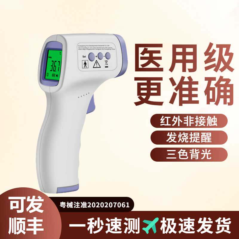 儿童家用医用级高精度红外线体温计 诺一医疗器械体温计类