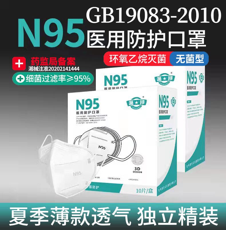  诺一医疗器械口罩（器械）