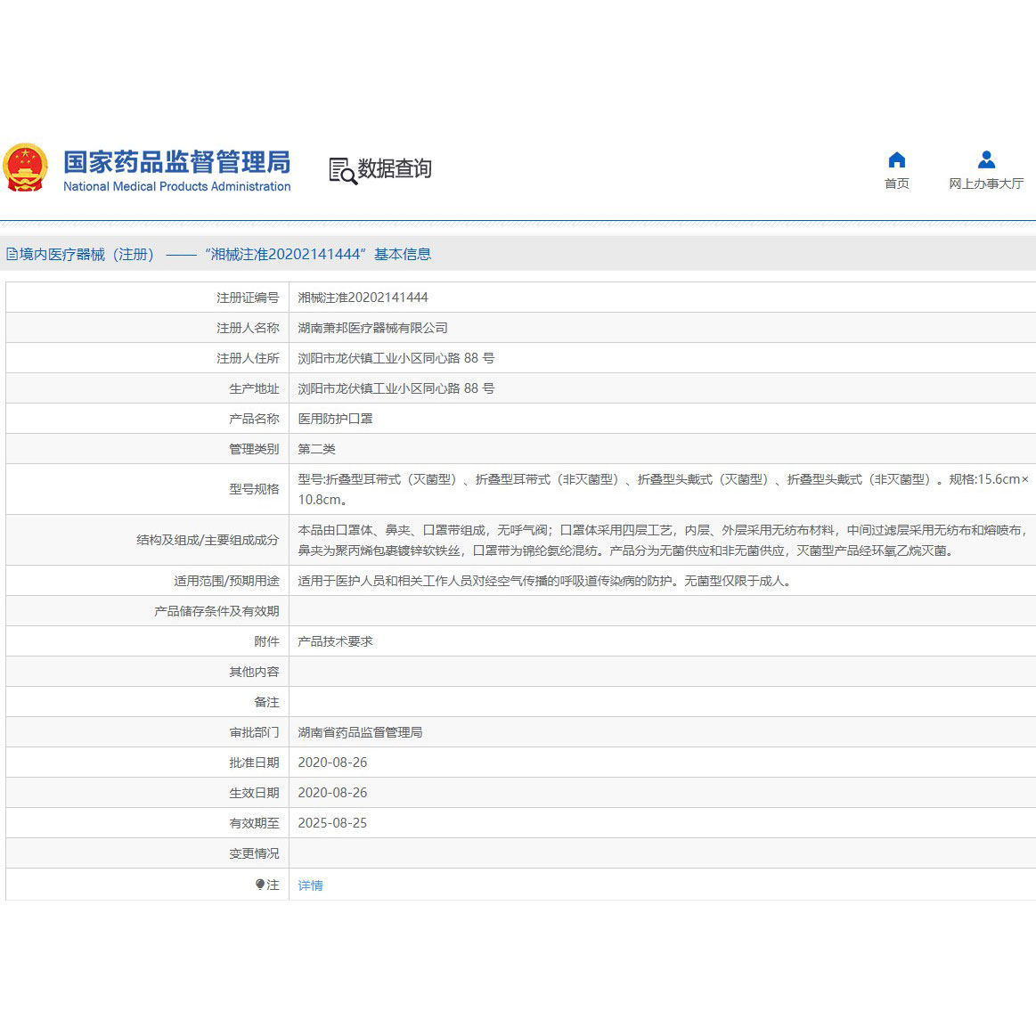  诺一医疗器械口罩（器械）