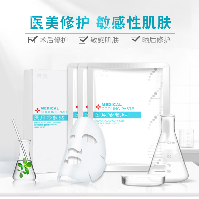 荣晟医用冷敷贴无菌护理液体敷料 诺一医疗器械伤口敷料