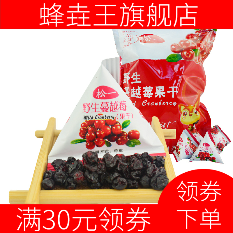 东北特产大兴安岭蔓越莓烘焙水果干 蜂垚王蔓越莓干