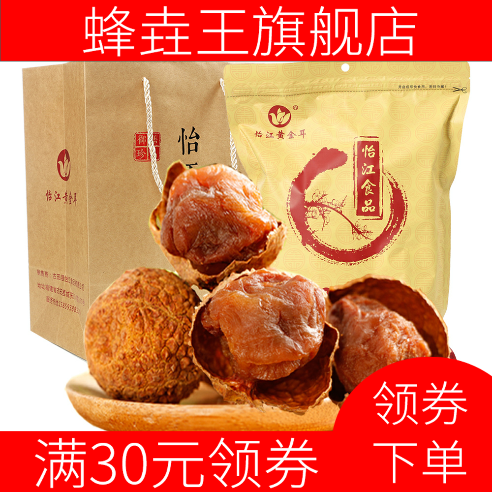 荔枝干1000g新货干荔枝肉荔枝干货 蜂垚王荔枝干