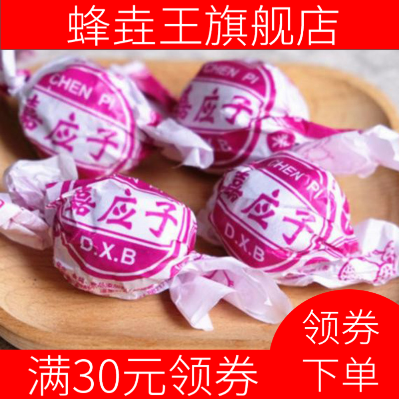陈皮梅李子8090怀旧品嘉应子 蜂垚王加应子/李子