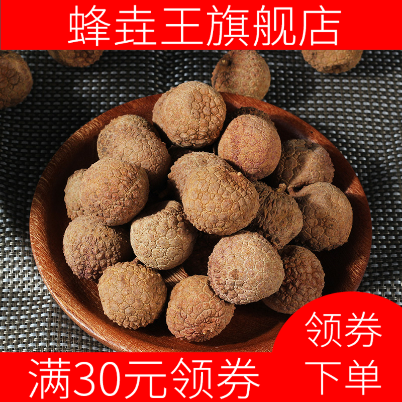 新款莆田荔枝干核小肉厚500g*干货 蜂垚王荔枝干