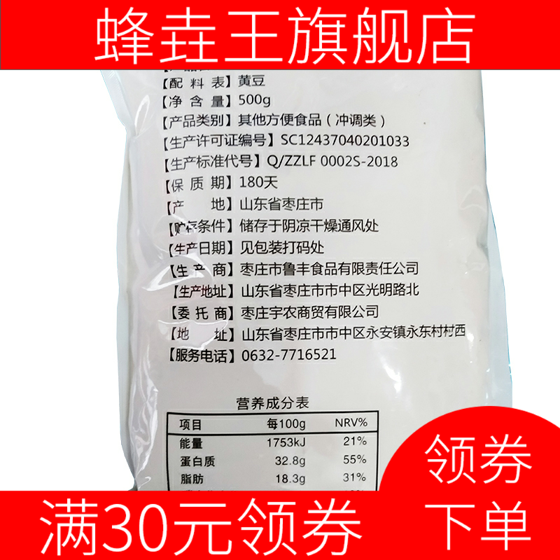 新款熟黄豆粉冲泡黄豆粉驴打滚烘培 蜂垚王黄豆