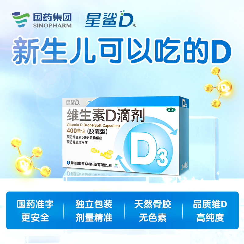【24粒*9盒】星鲨维生素d3滴剂宝宝补钙