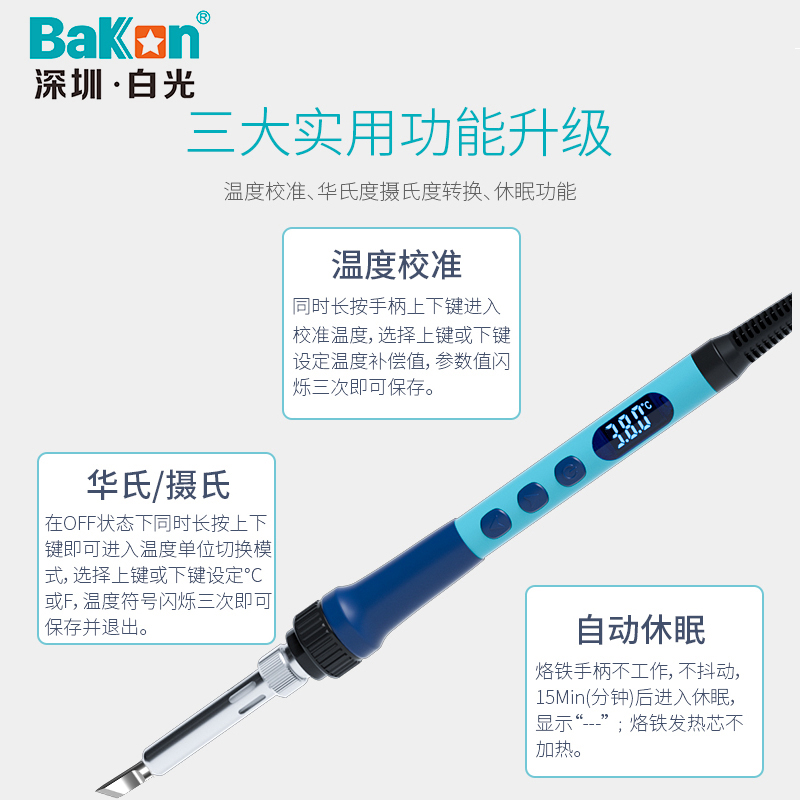 BaKon白光恒温直插电烙铁家用维修焊接BK607（90W）工具电烙铁 - 图2