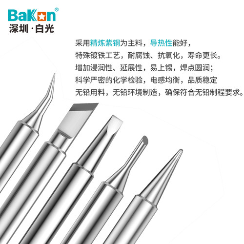 Bakon白光BK600系列烙铁头咀焊咀刀头尖头马蹄型烙铁头高频烙铁嘴 - 图1