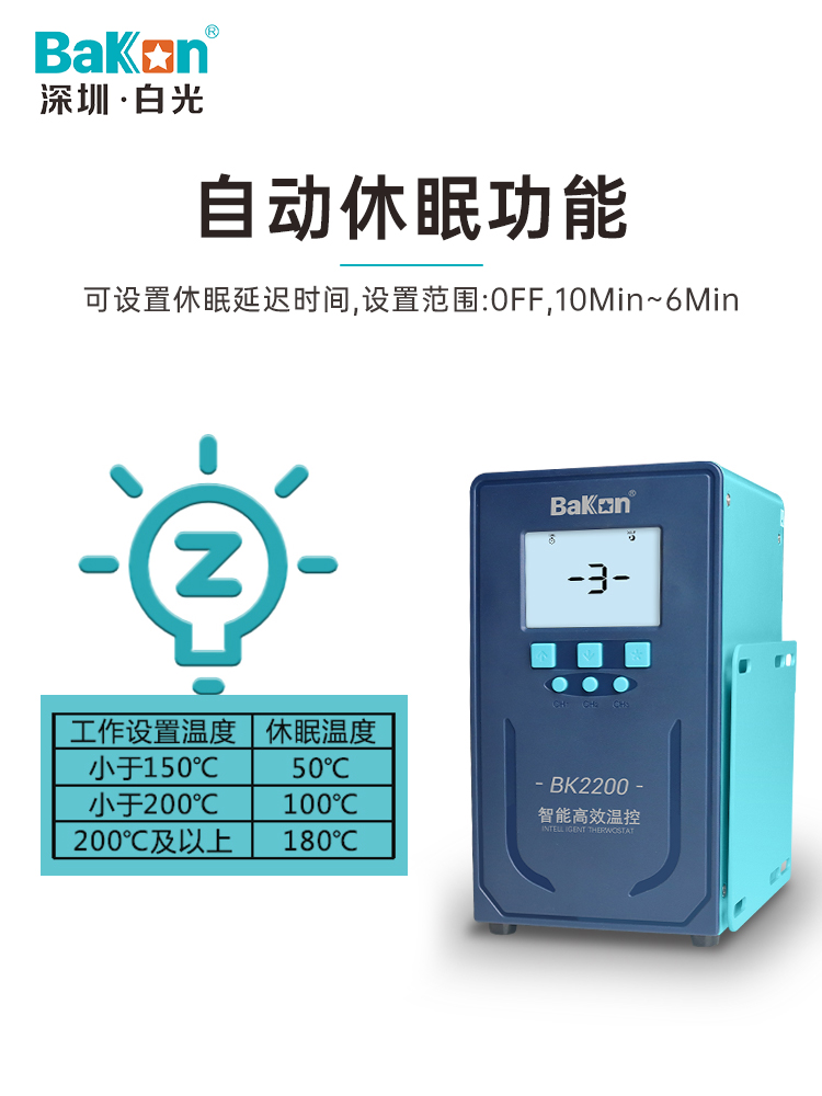 Bakon白光BK2200/BK2300智能温控焊台200W/300W大功率工业电烙铁 - 图0