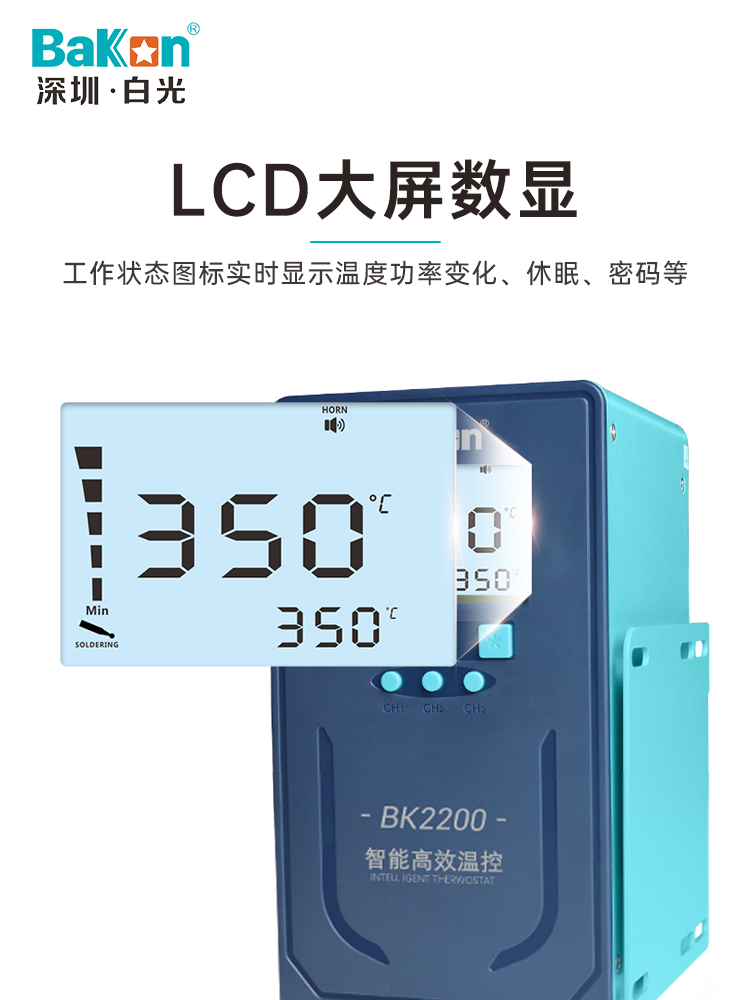 Bakon白光BK2200/BK2300智能温控焊台200W/300W大功率工业电烙铁 - 图2