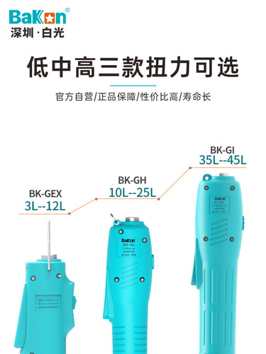 Bakon白光电动螺丝刀GH系列白光电批无刷电批扭力可调电动起子 - 图0