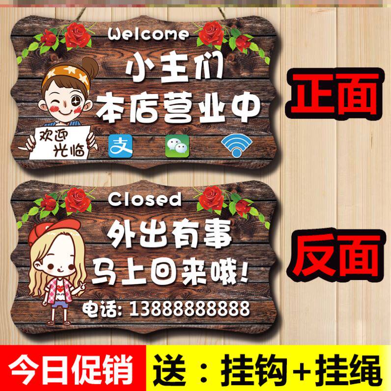 商店正常营业中木牌店里商铺店面电话号码门口正常营业双面挂牌