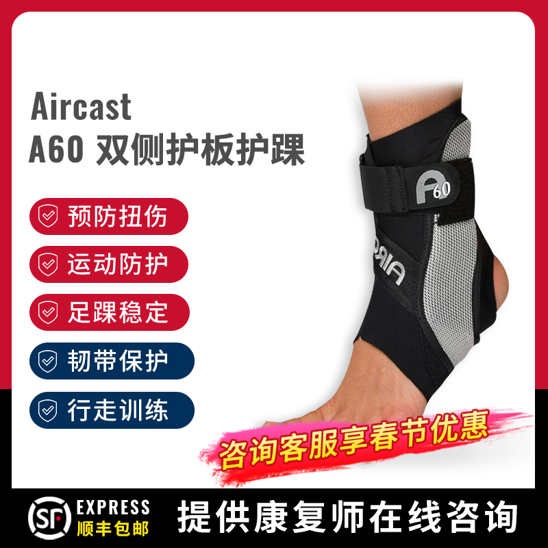 DJO美国A60专业外固定支具运动护具脚腕扭伤防崴脚韧带篮球护踝 - 图3