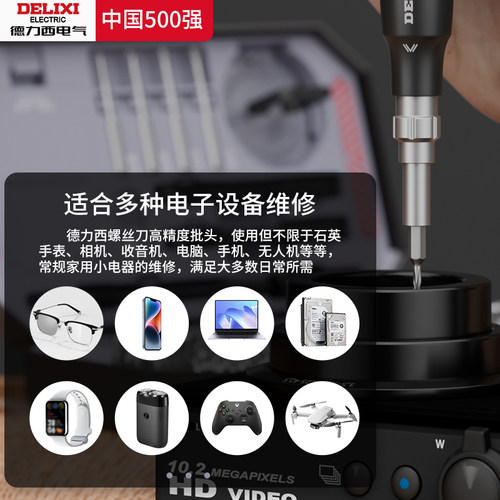 德力西螺丝刀套装一字十字家用小型多功能梅花三角螺丝批组套工具 - 图2