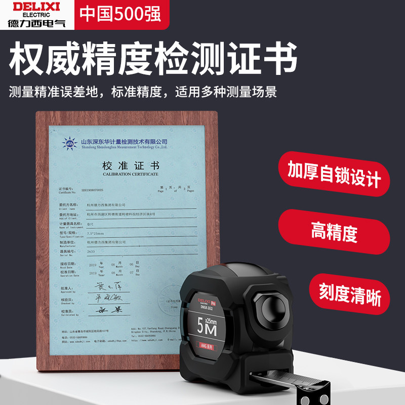 德力西钢卷尺家用不锈钢5米加硬米尺耐磨防摔鲁班尺盒尺自锁尺子