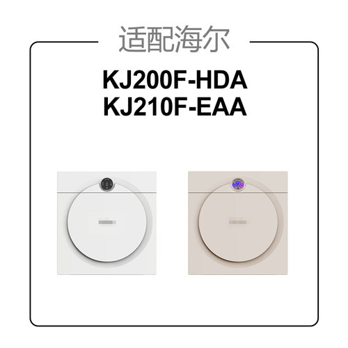 适配海尔空气净化器KJ200F-HDA/KJ210F-EAA除PM2.5过滤网滤芯-图0