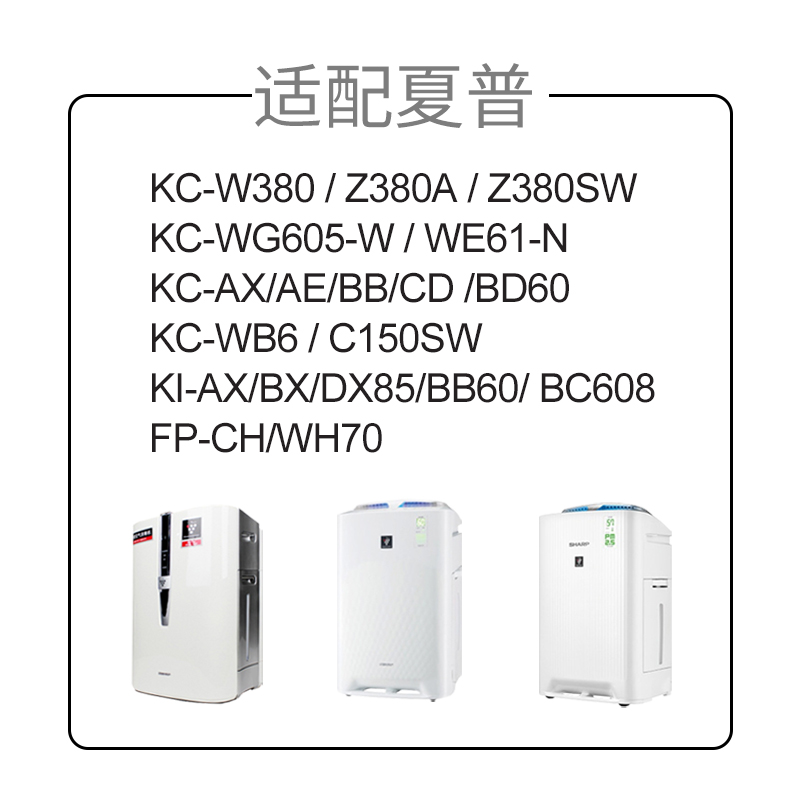 适配夏普空气净化器过滤网KC-WB6/C150SW/FP-CH/WH70滤芯HEPA集尘 - 图0