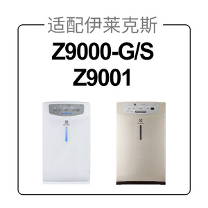 适用伊莱克斯空气净化器滤网Z9000-G/Z9000-S/Z9001除尘醛过滤芯