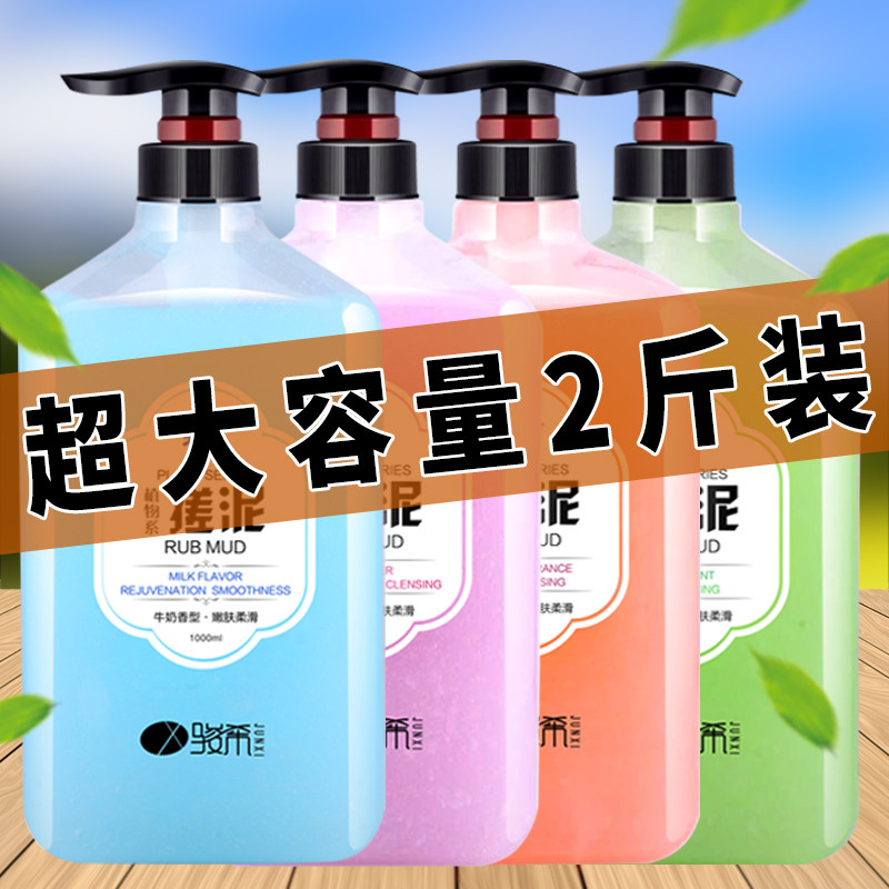 1000ml搓泥宝膏全身去角质沐浴露 骏希搓泥浴宝