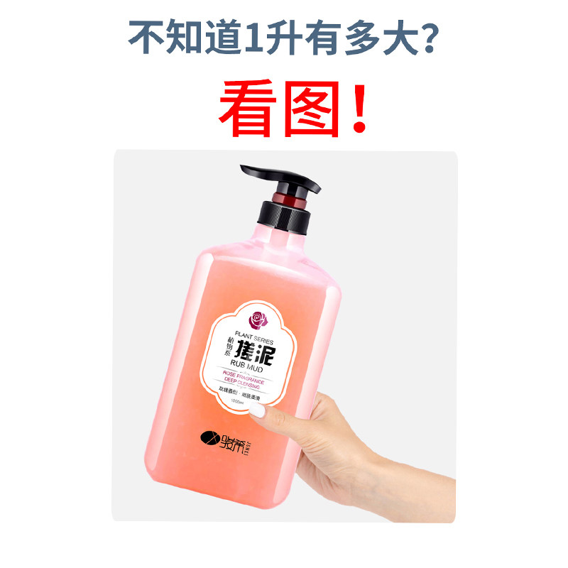 1000ml搓泥宝膏全身去角质沐浴露 骏希搓泥浴宝