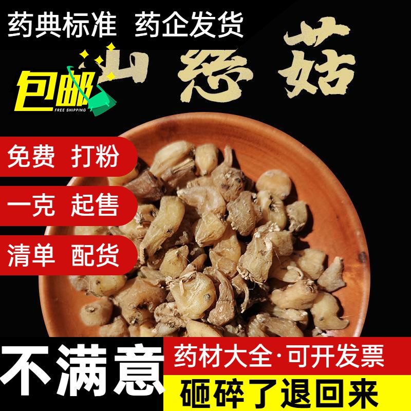 【纯粉无添加】山慈菇中药粉现磨50克山慈姑山茨菇毛慈菇茅慈菇中 - 图0