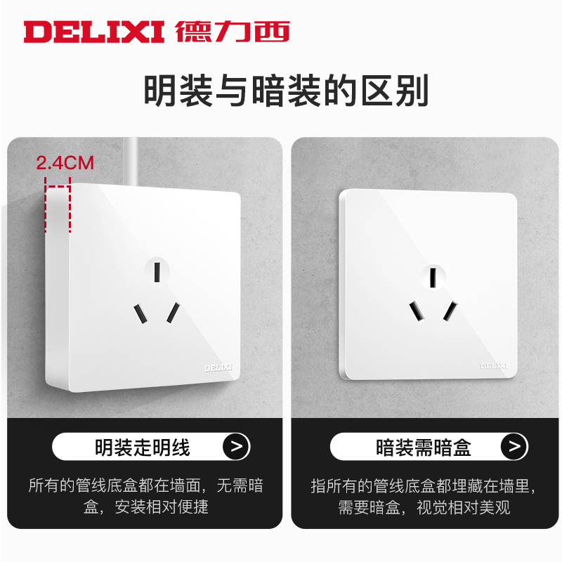 德力西三孔16A家用空调热水器专用墙壁插座明盒插座面板明装插座