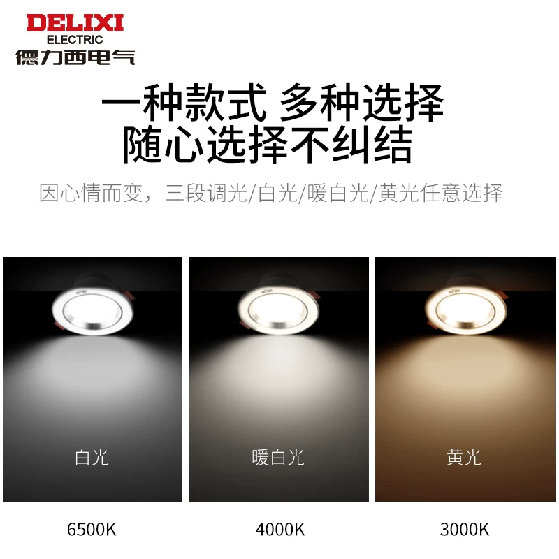 德力西 Lights, ceiling lamp, LED ceiling light, spot lighting, 3W, 5W