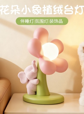 可爱小象植绒床头氛围灯