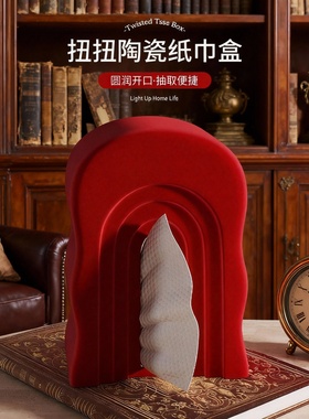 创意扭扭陶瓷纸巾盒摆件抽取便捷